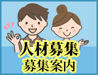 柏市場組合員店舗スタッフ募集