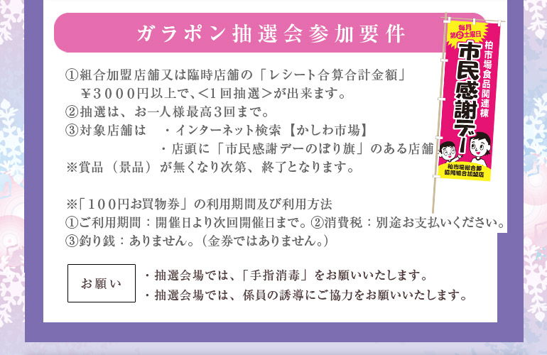 市民感謝デー次回開催日