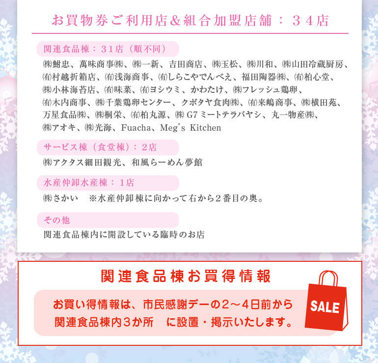 市民感謝デー次回開催日