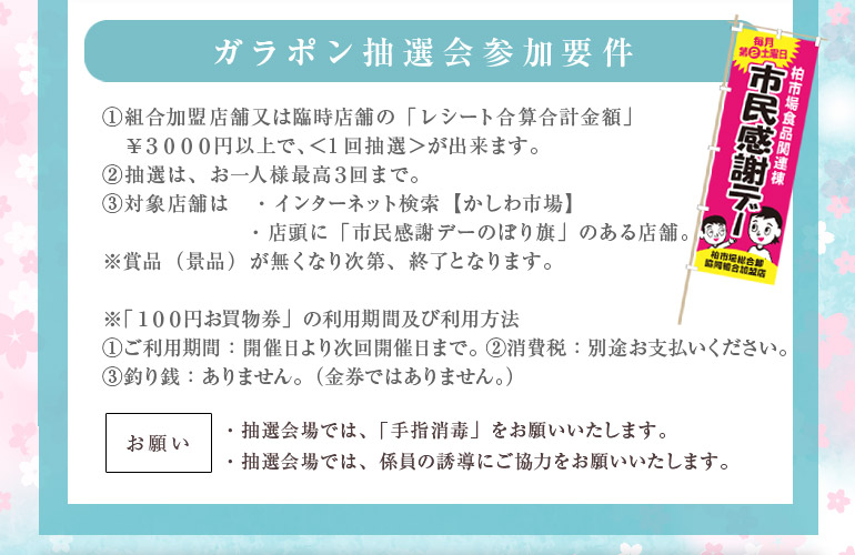 市民感謝デー次回開催日