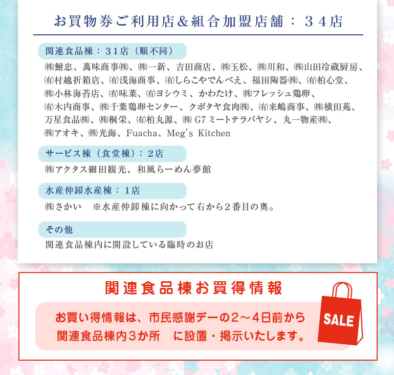 市民感謝デー次回開催日