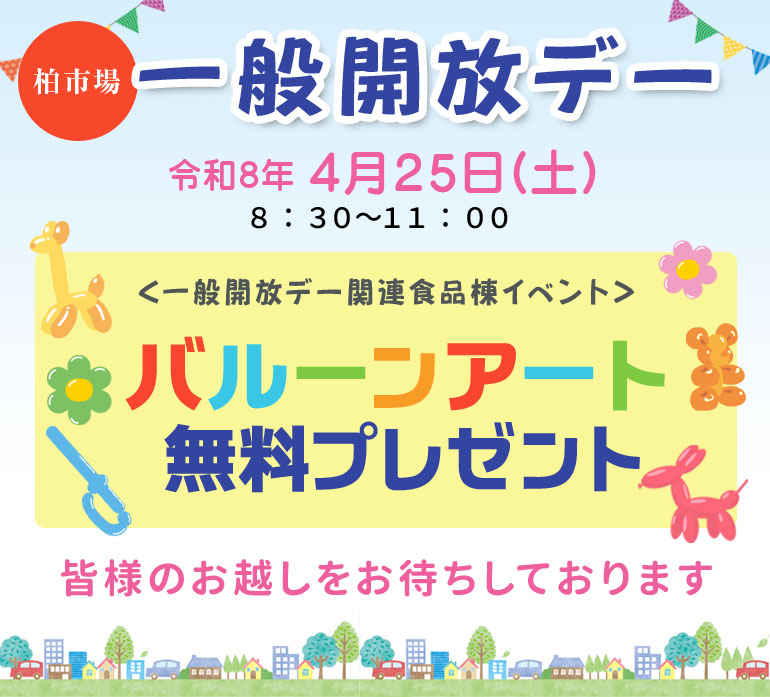 一般開放デー次回開催日