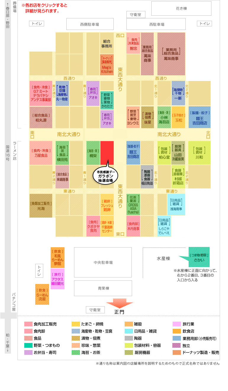 柏市場　場内マップ