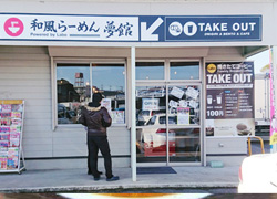 和風らーめん夢館（（株）Labo Variation） 店内写真