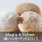 Meg's Kitchen（株）シュガーアンドスパイス